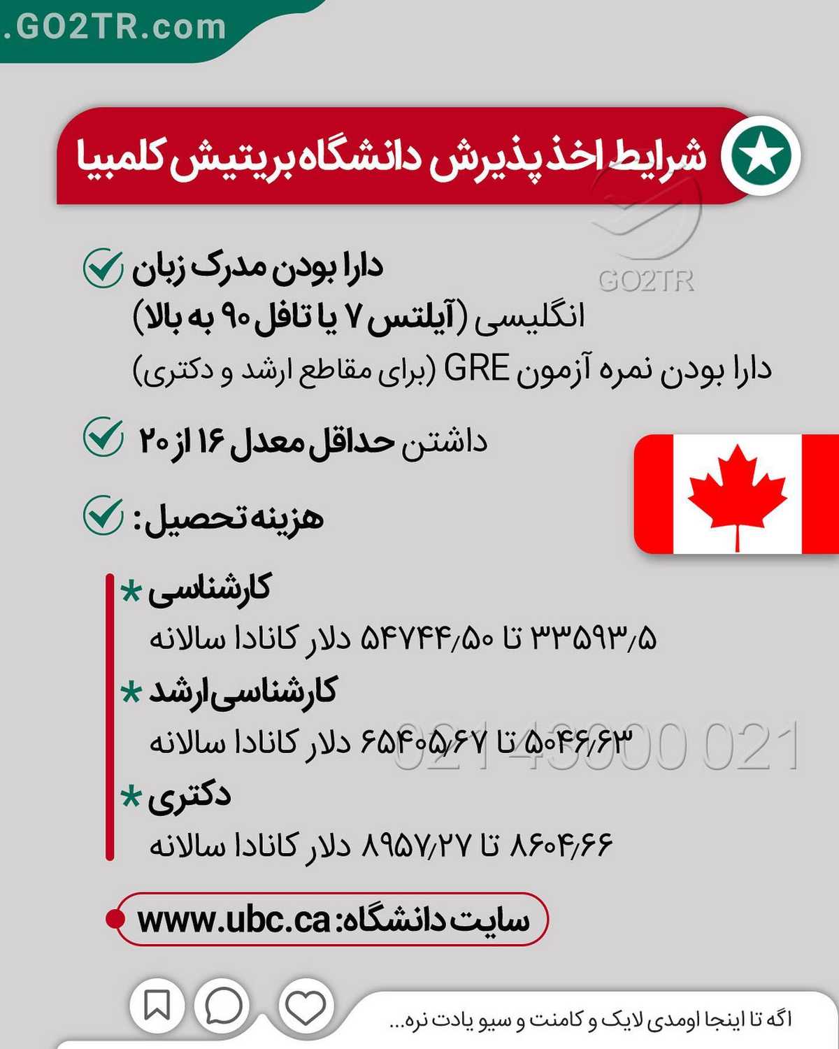 🇨🇦 اگر قصد اخذ پذیرش و فاند از کانادا رو برای سال ۲۰۲۱ رو داری؛ باید همین ال