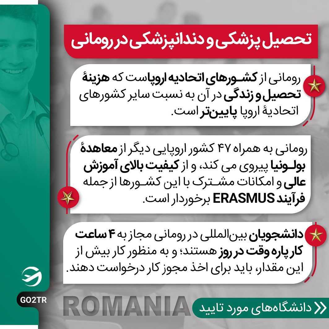 🔺همیشه کشورهای تاپ بهترین مقصد مهاجرت نیستن... . • ✔️رومانی کشوری از اتحادی