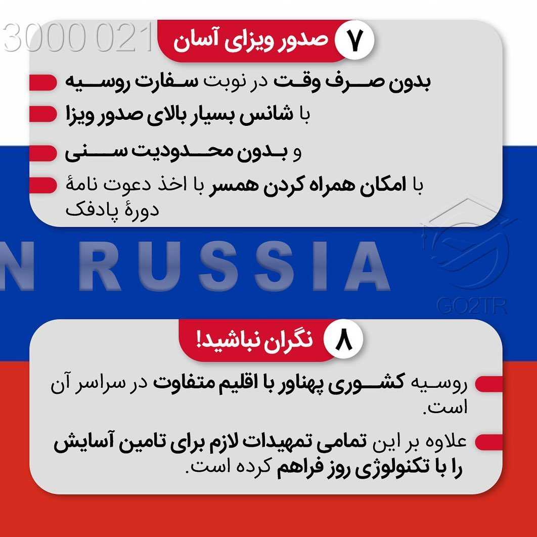 🇷🇺 هشت دلیل برای مهاجرت به روسیه 👆🏼 . • کشور روسیه در حال حاضر از پر طرفدا
