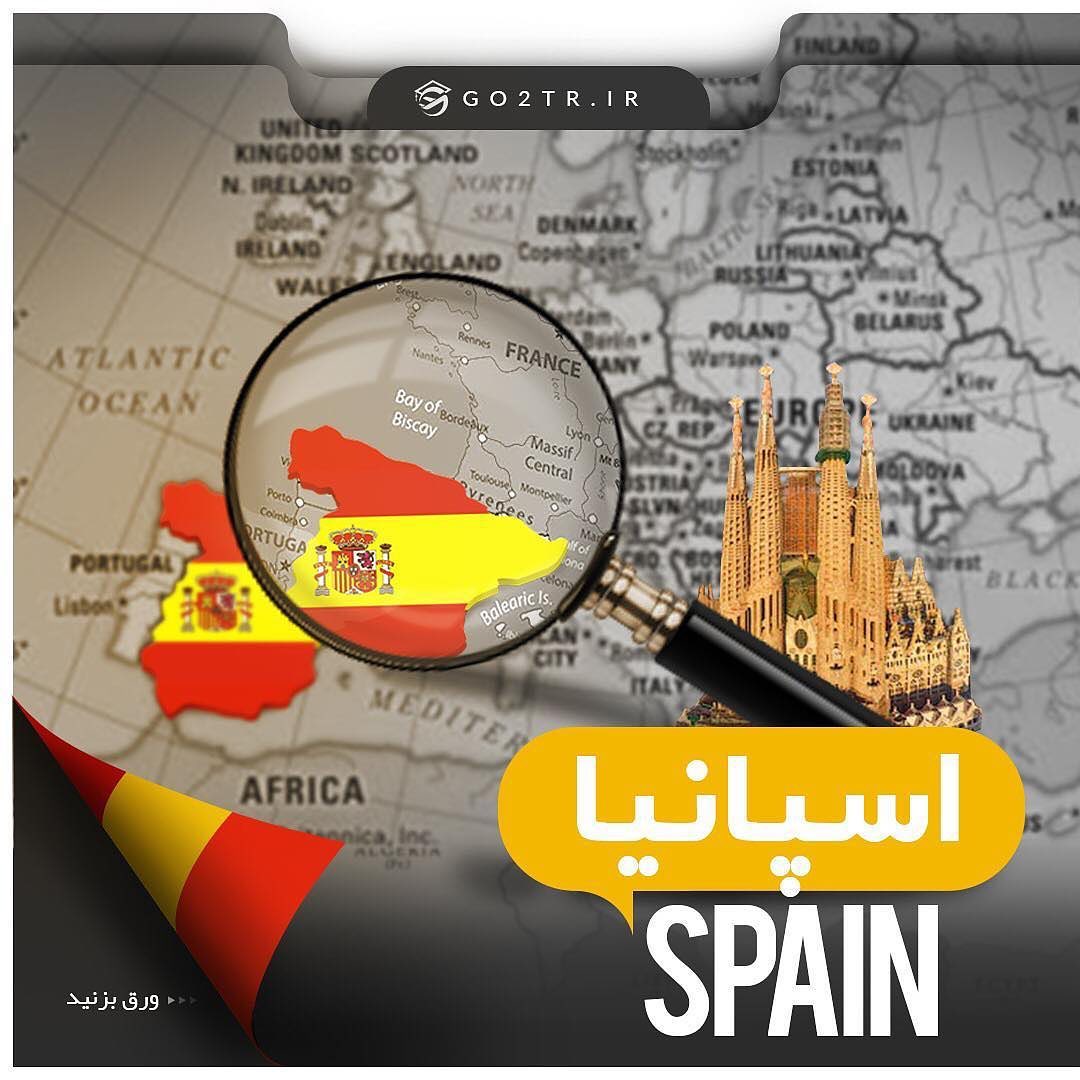 کشور اسپانیا 🇪🇸 . چکیده اطلاعات در مورد کشور محبوب و پرطرفدار اسپانیا رو در 