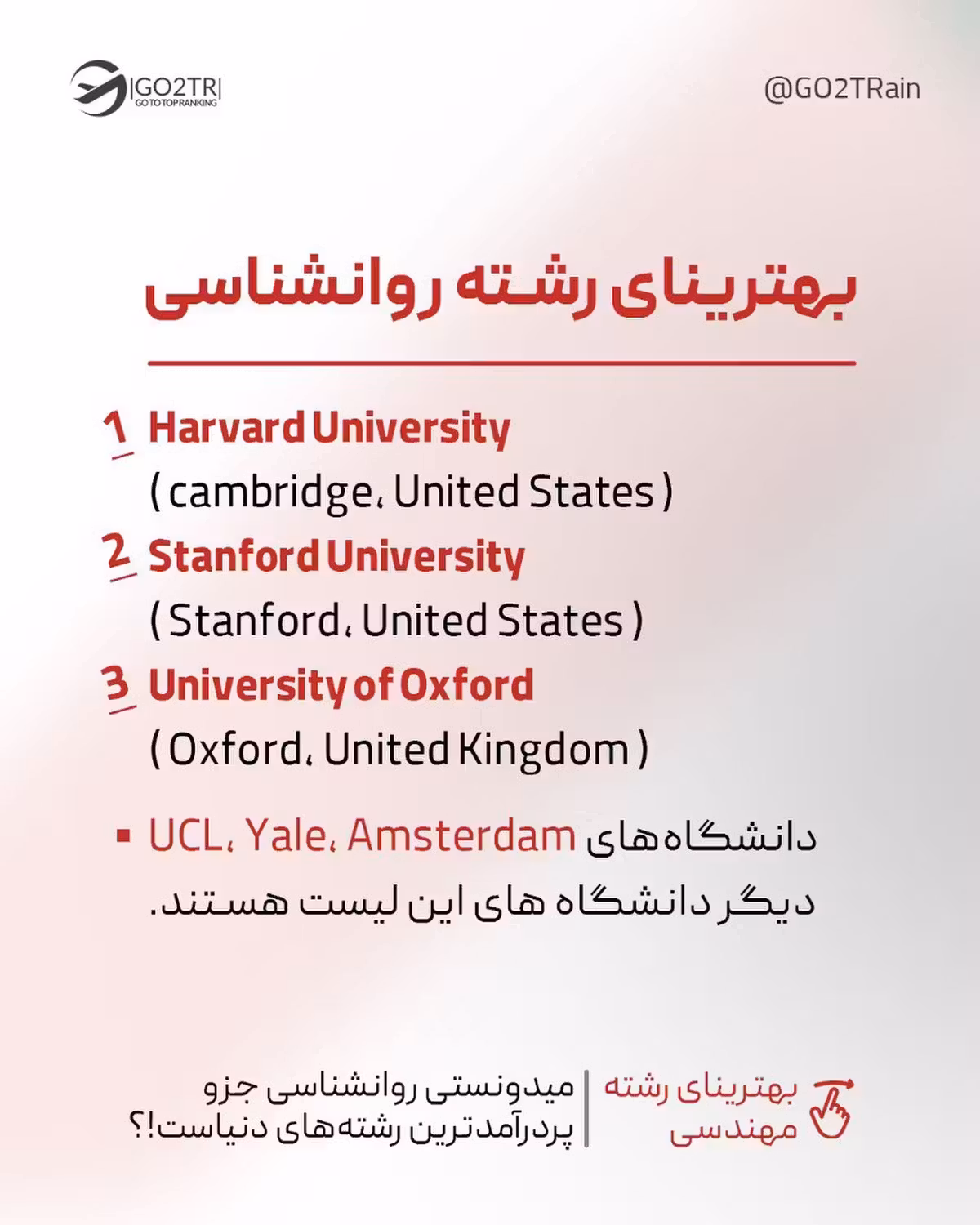 اگه رشتهت تو اسلایدهای بالا نبود، منتظر پستهای بعدی باش🤩 . • ✅تحصیل تو ب