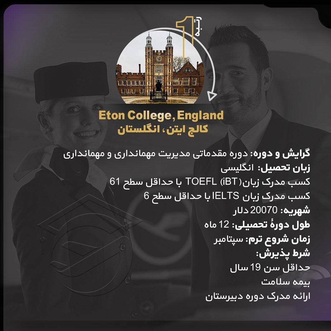 تحصیل در رشته مهمانداری 👩🏼‍✈️🛩 . • اگر تمایل به #مهاجرت و #تحصیل در رشته 