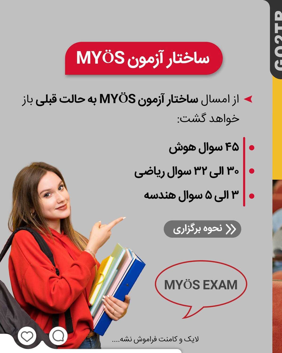 آزمون یوس سراسری شد! . • ✔️بعد از آخرین تغییرات تو سال ۲۰۱۰، مسئولیت ارزیابی