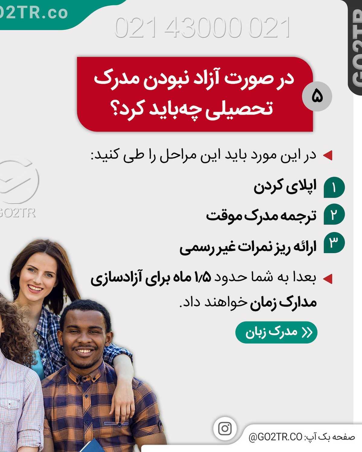 با وجود نقص در مدرک زبان و یا نداشتن مدرک تحصیلی نهایی هم تحت شرایطی میشه نسبت