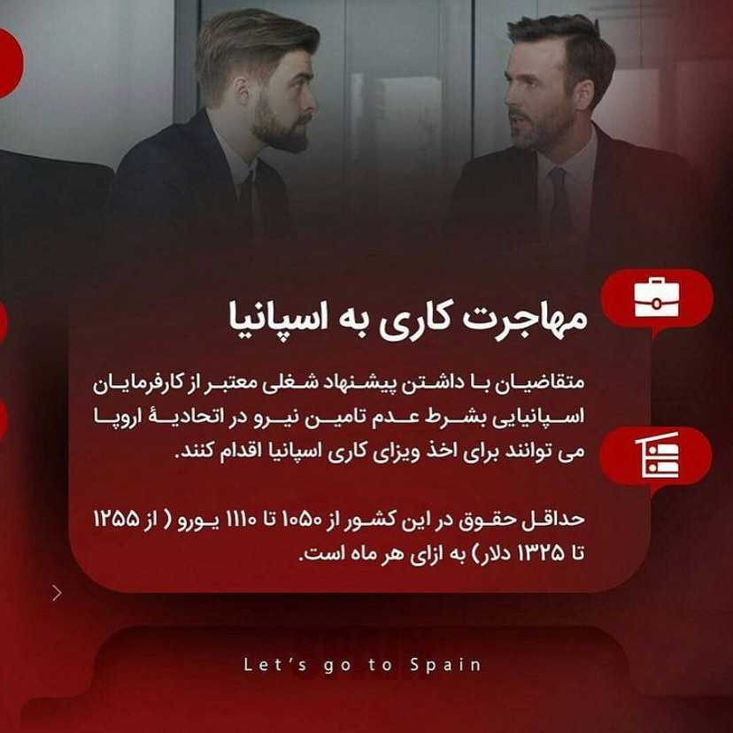 برای تحصیل یا کار یا سرمایه گذاری اسپانیا رو انتخاب میکنی؟ . • میدونین سه تا ا