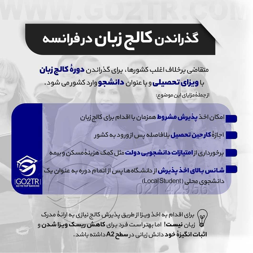 به زودی امکان تحصیل رایگان از فرانسه حذف میشه! 😱 . • 🔺تحصیل در فرانسه علاوه