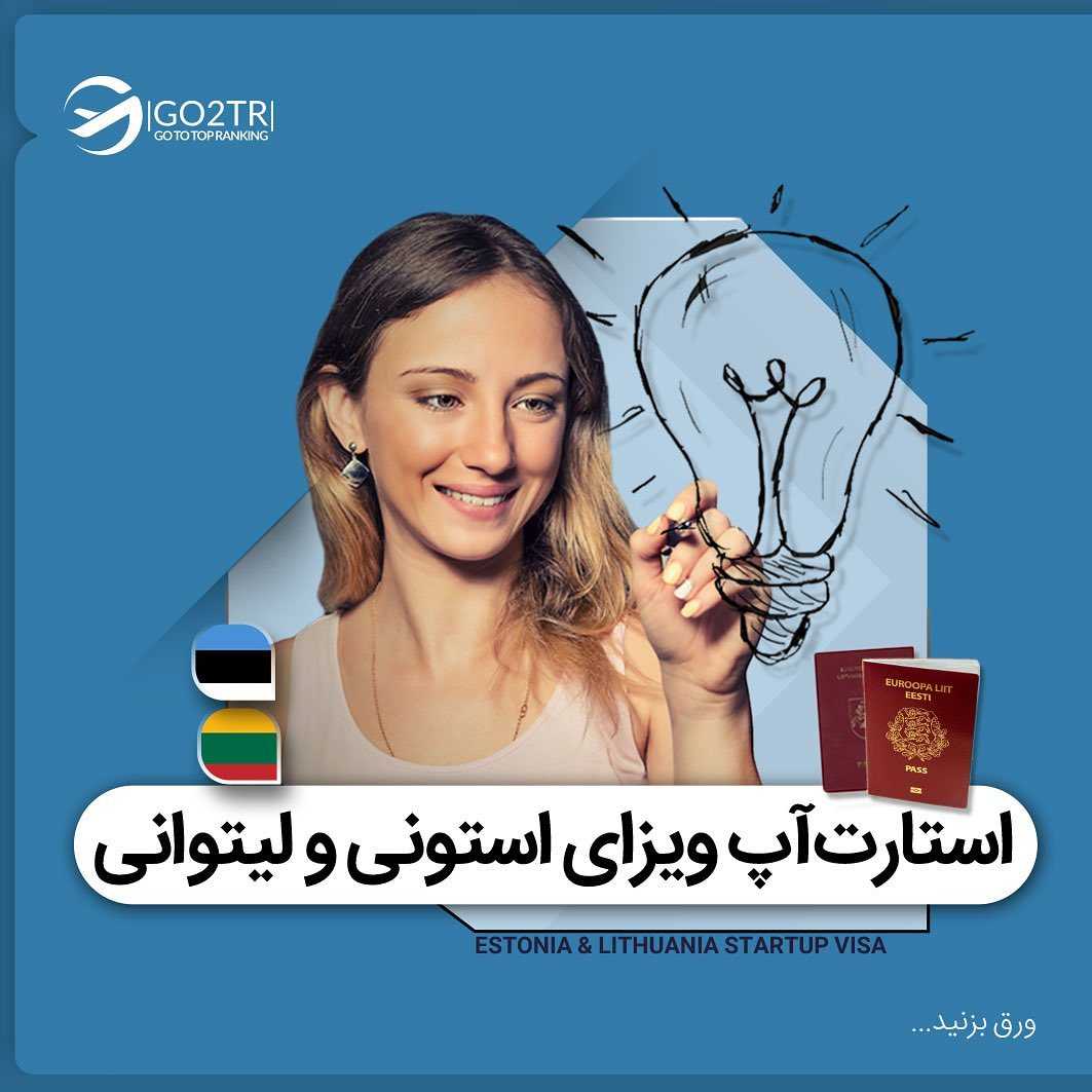 با داشتن یک ایده خلاقانه برای اخذ اقامت دائم استونی یا لیتوانی اقدام کن 🤩