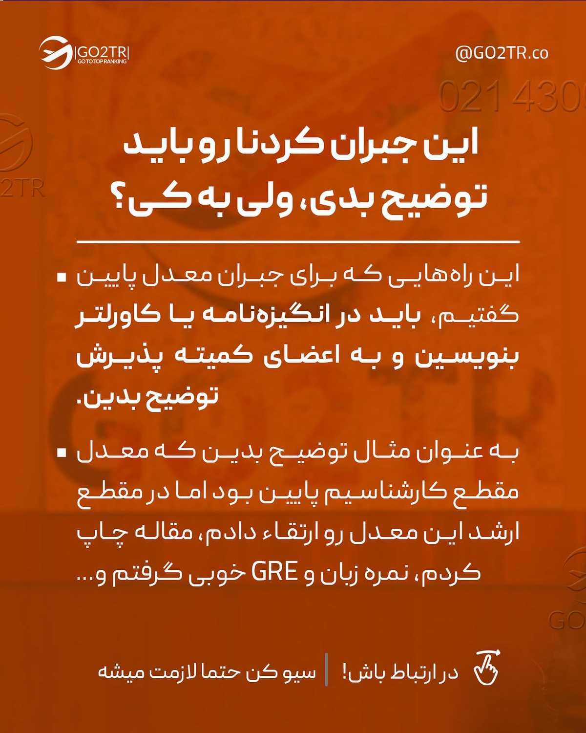 از دغدغه‌ت در کامنت بگو تا مثل این پست بهش جواب بدیم🤩🙏🏼 . • ✅اگر معدلت پای