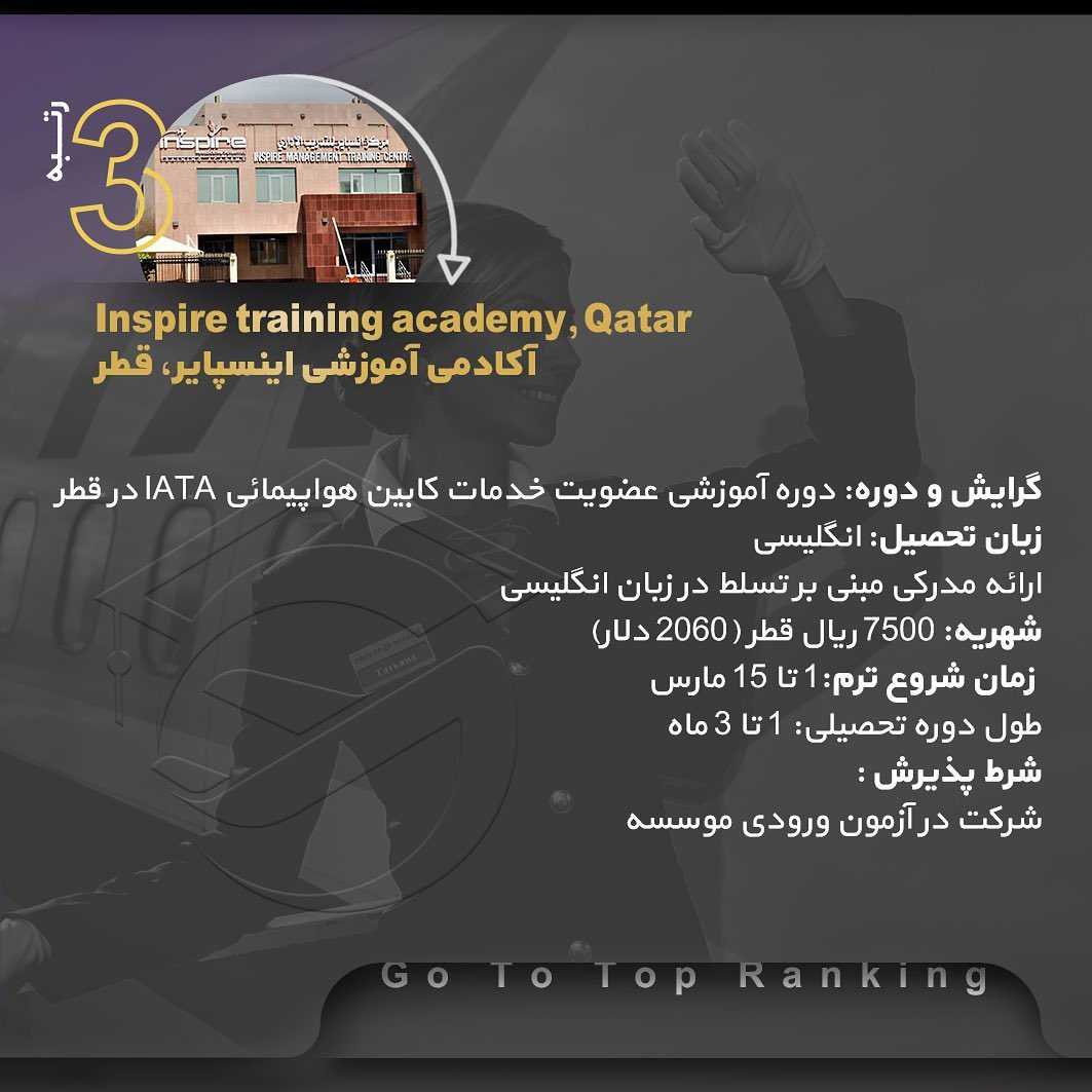 تحصیل در رشته مهمانداری 👩🏼✈️🛩 . • اگر تمایل به #مهاجرت و #تحصیل در رشته