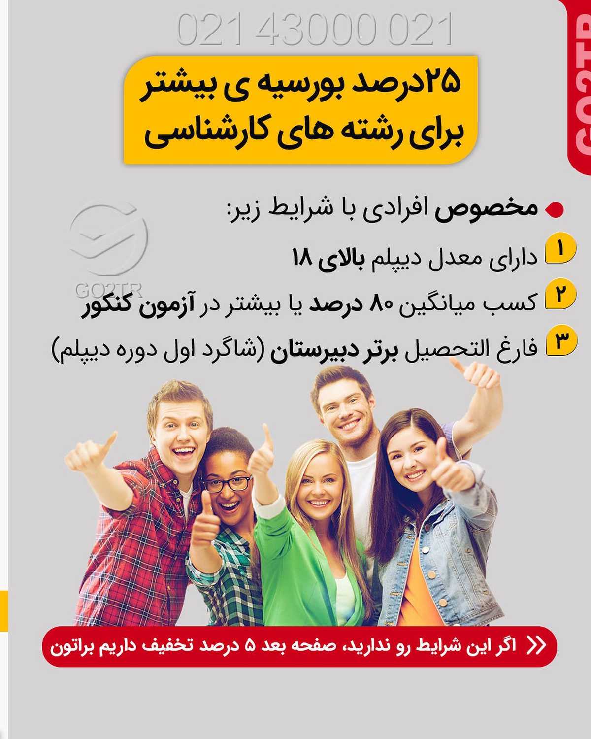 همه از تحصیل تو این کشور راضیان 🤩💛 . • ✔️اگر شرایط اقدام برای مقاصد تاپ