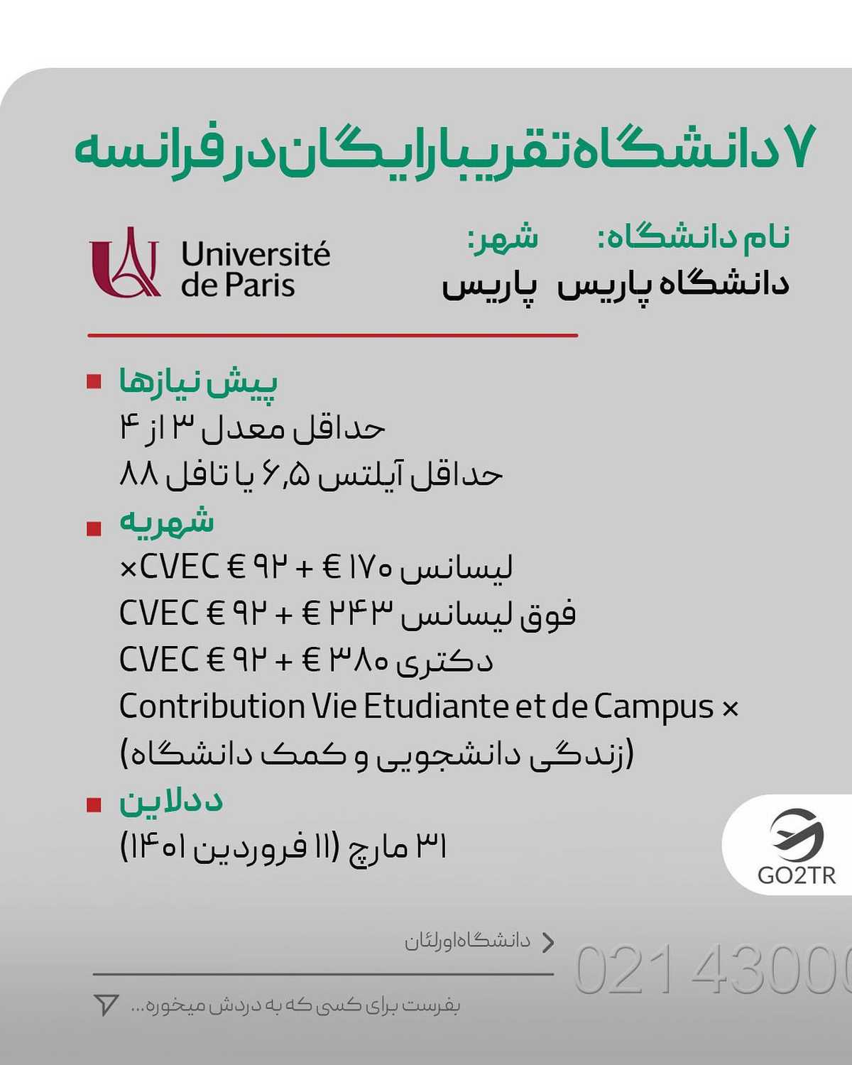 آخر سالی تو اسلاید آخر برات سورپرایز دارم 🤩🥳 . . ✅تحصیل در این کشور تقریبا ر