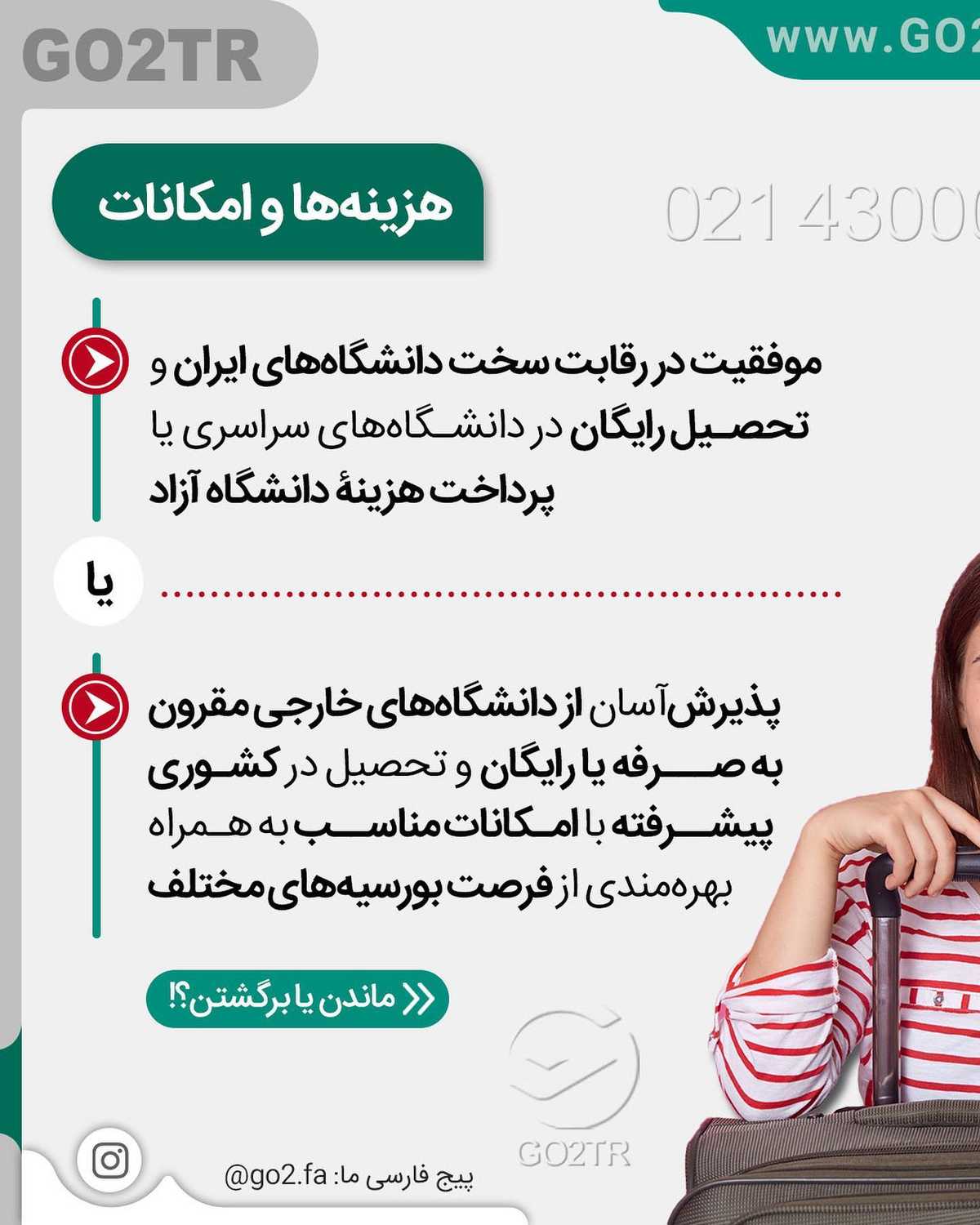 این پست هم جایزه یک جلسه مشاوره رایگان داره برای یکی از پزشک‌های آینده‌مون 