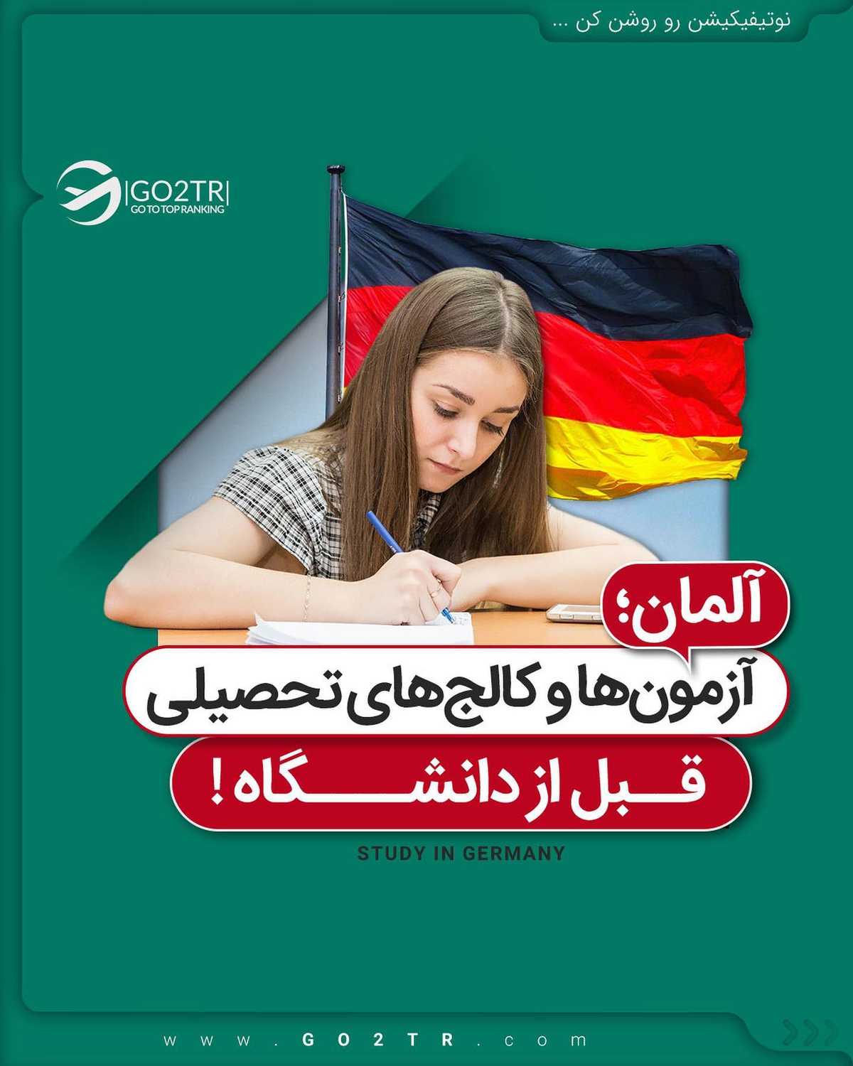 تحصیل در آلمان به زبان آلمانی رایگانه... . • • ‎✔️ حقیقت اینه که تحصیل در د
