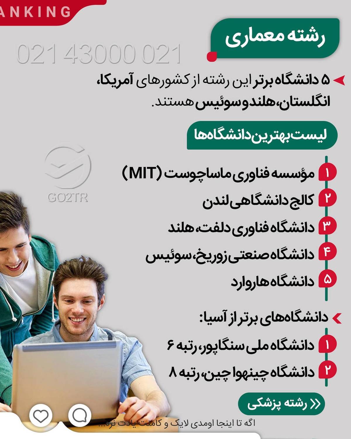 ✔️تحصیل آسووونترین راه مهاجرت برای هرکسیه که حداقل مدرک دیپلم دوازده ساله ر