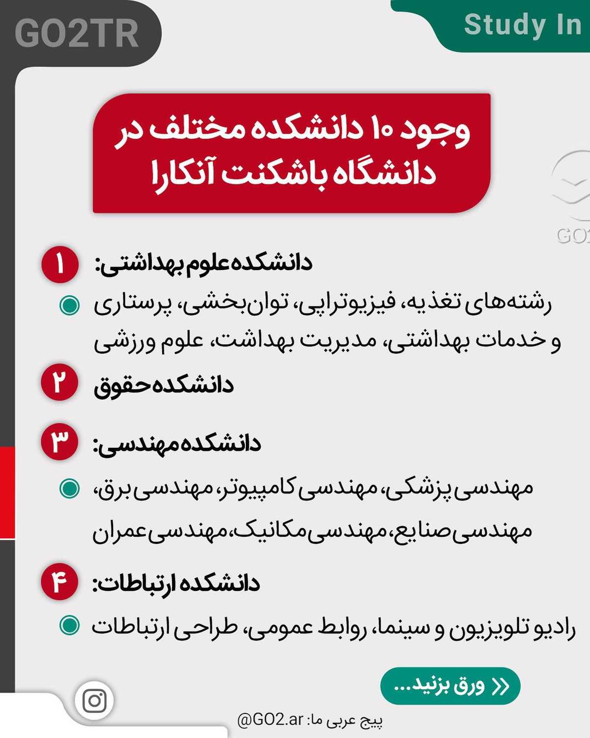 چرا اکثرا تحصیل در ترکیه رو انتخاب میکنن؟ . • ✔️تجربه نشون داده معمولا کسایی
