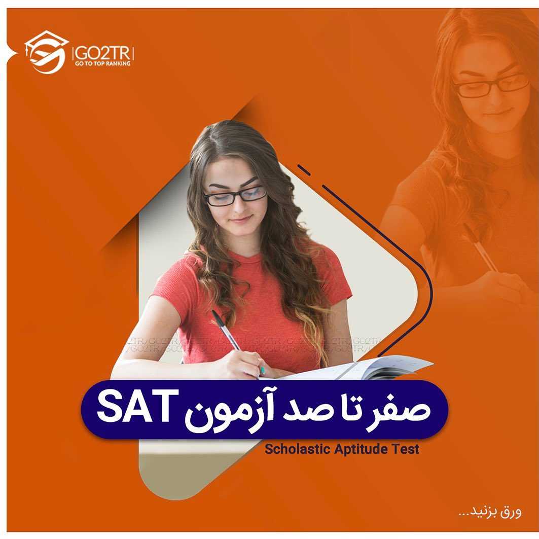 چه کسایی برای مهاجرت باید در آزمون اس ای تی شرکت کنن؟ . • ✔️ آزمون اسای