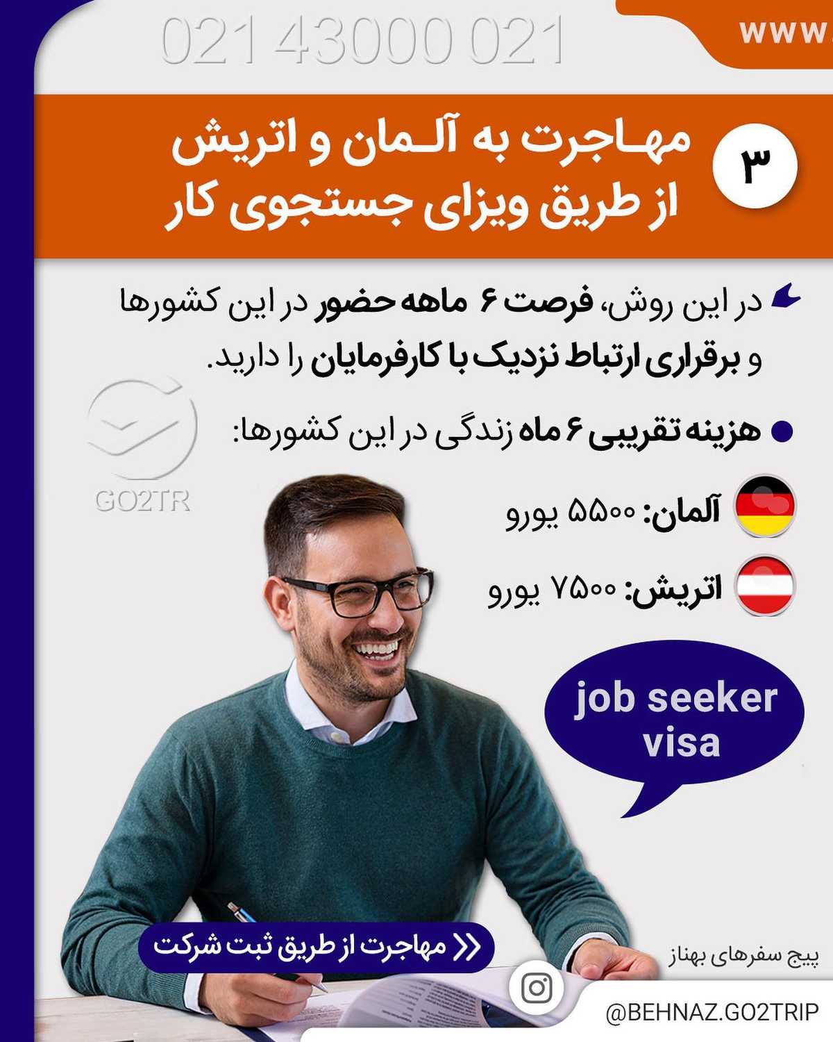 دنبال یک مهاجرت کمهزینهای؟ 🤩 . • بیا راه های کم هزینه مهاجرت رو باهم مرور