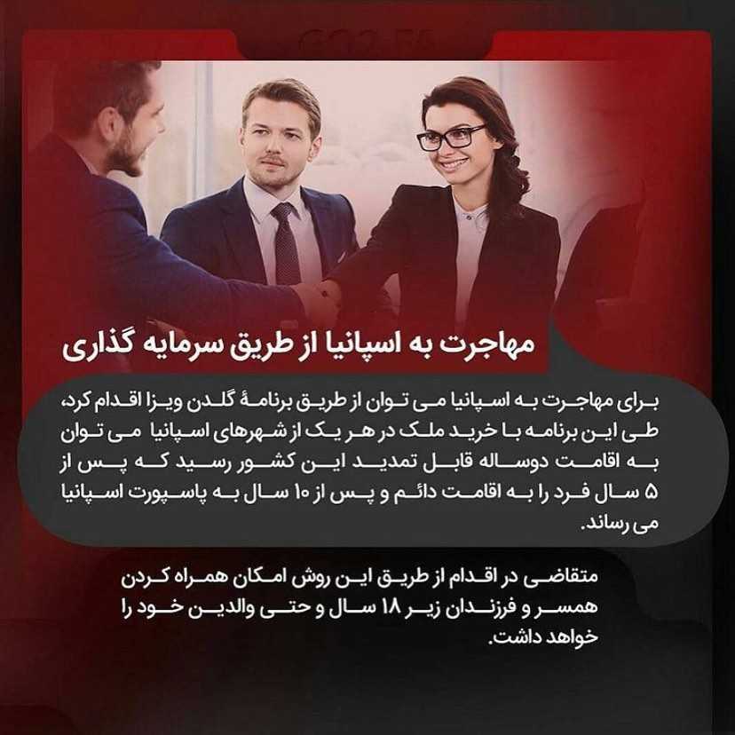 برای تحصیل یا کار یا سرمایه گذاری اسپانیا رو انتخاب میکنی؟ . • میدونین سه تا ا