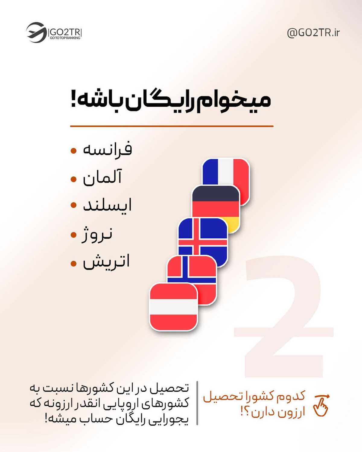اینجا یه لیست کامل از بهترین کشورها برای مهاجرت داریم🤩 با این پست دیگه هیچ ب