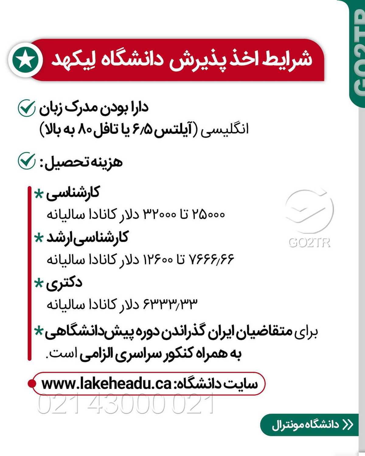 🇨🇦 اگر قصد اخذ پذیرش و فاند از کانادا رو برای سال ۲۰۲۱ رو داری؛ باید همین ال