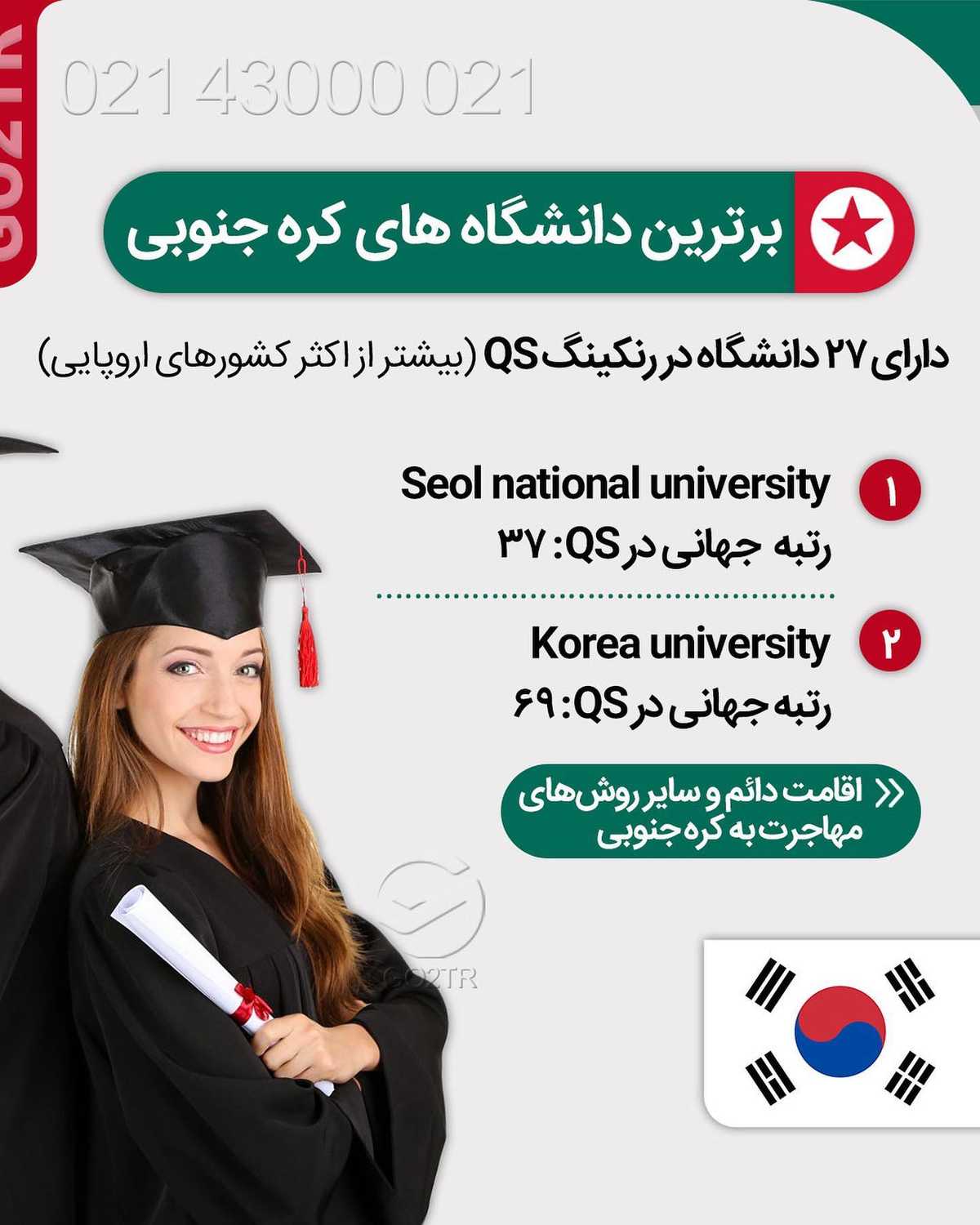 کی اینجا طرفدار کره جنوبیه؟ 🤩 🇰🇷 . • ✔️طرفدارهای کره جنوبی روز به روز بیش