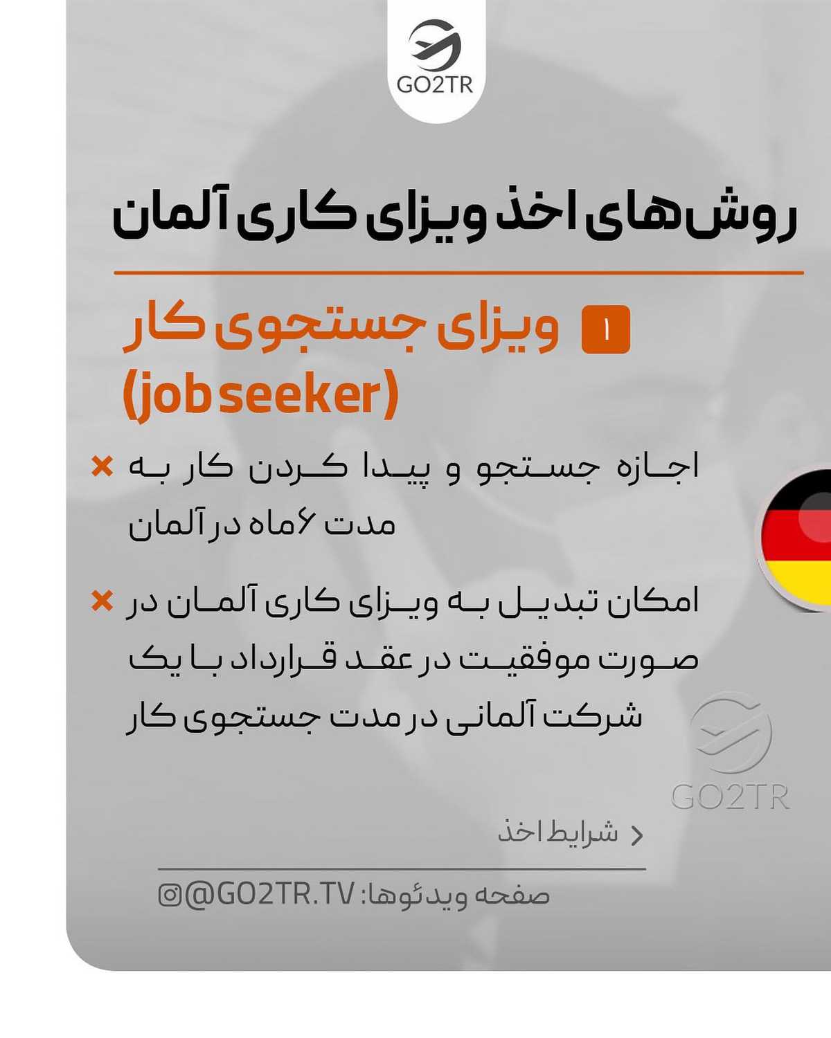 ‏‎اگر قصد مهاجرت به آلمان رو داری، تو کامنت برامون بنویس چی تا الان باعث شده 