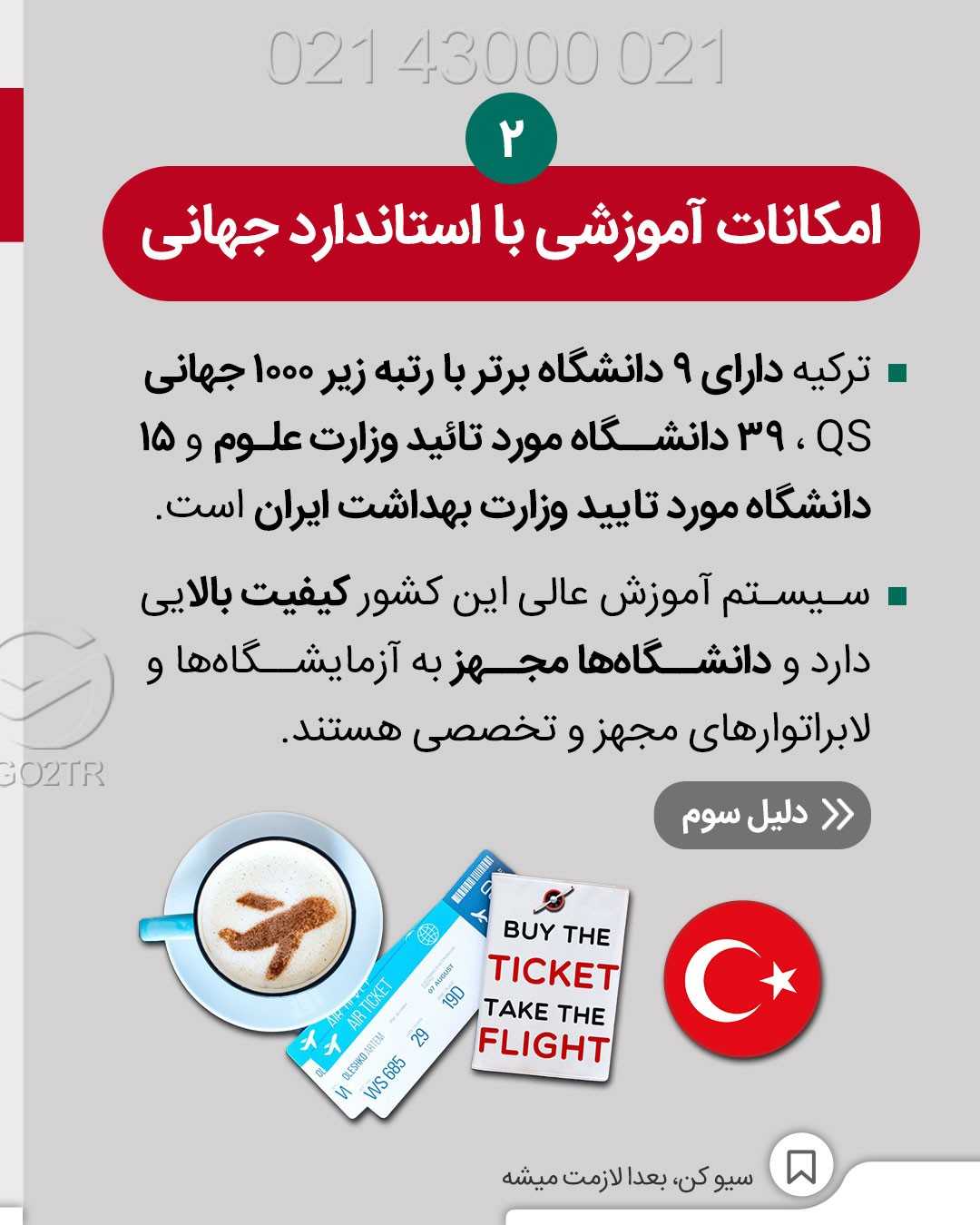 ۶ سال دیگه آقا/خانم دکتر آینده شو!🤩✌ . . ✅ترکیه از اون کشورهای پرطرفدار بین د