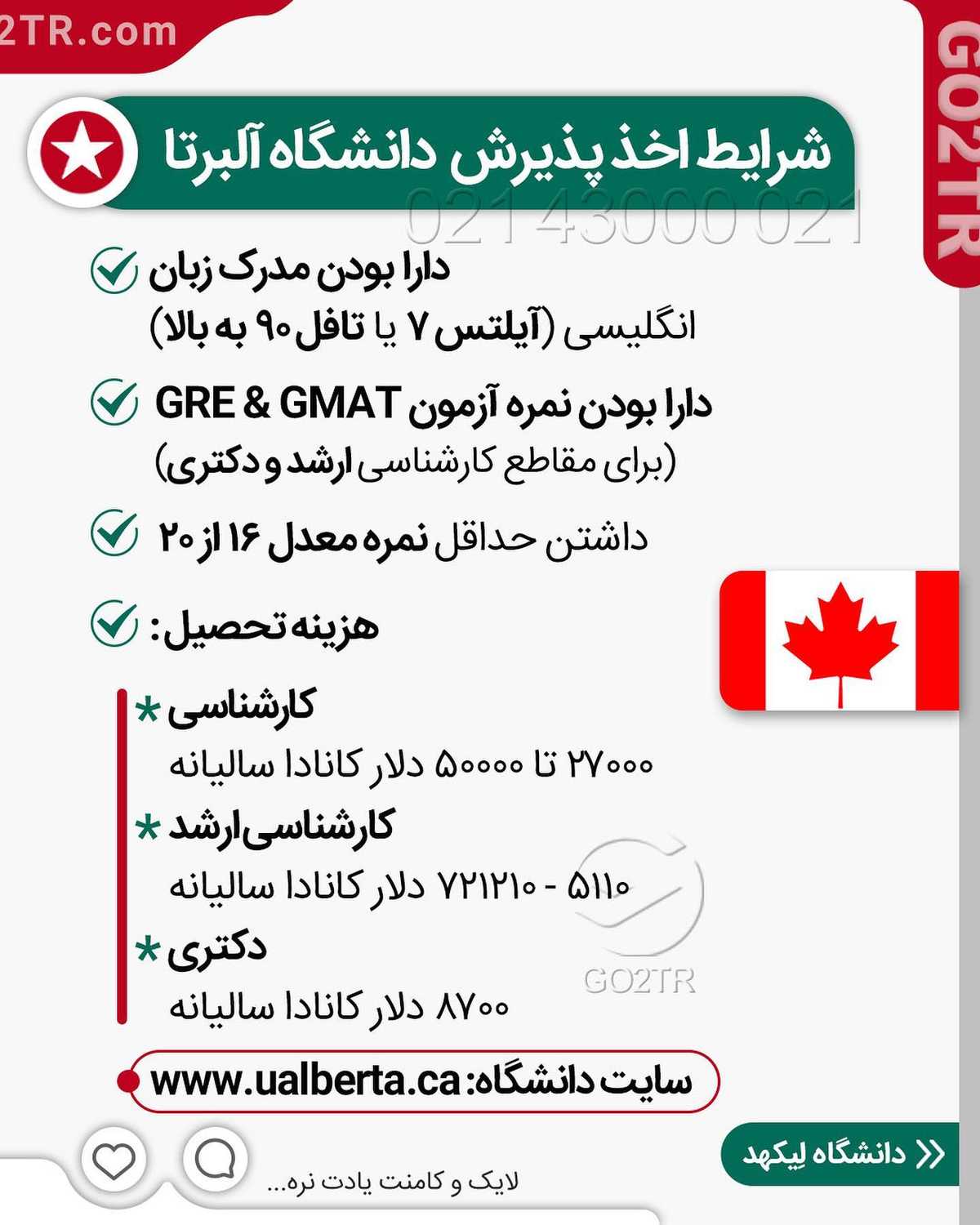 🇨🇦 اگر قصد اخذ پذیرش و فاند از کانادا رو برای سال ۲۰۲۱ رو داری؛ باید همین ال