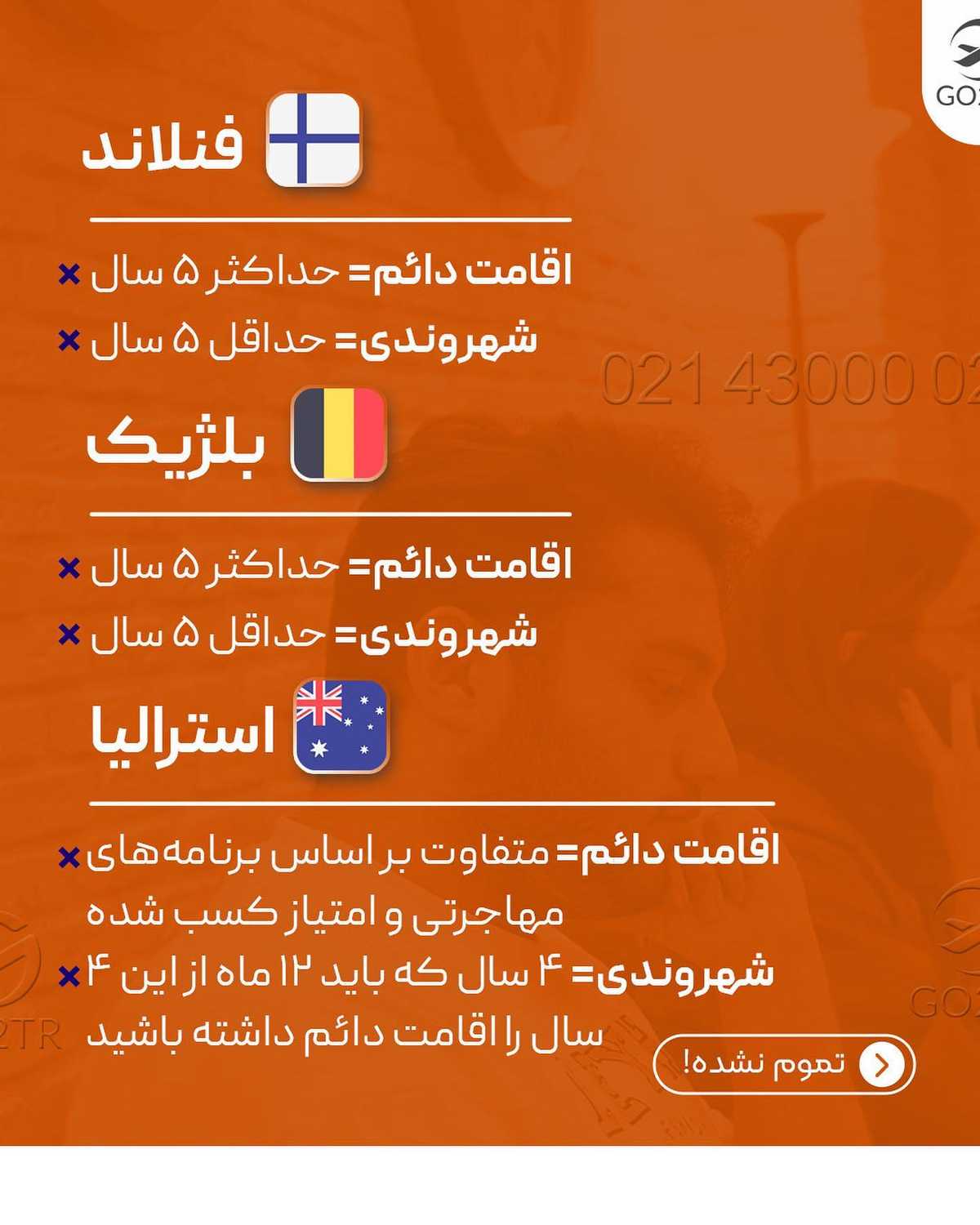 میخوای اقامت دائم و بعدش پاسپورت بگیری یا میخوای بعد تحصیل یا کار برگردی ایرا