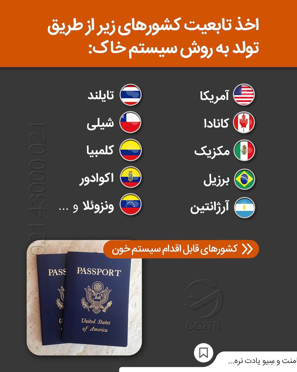 ⭐️قانون خاک کشورها در تولد چیه؟ یعنی فرد با تولد در محدودهٔ کشور چه در خاک، چ