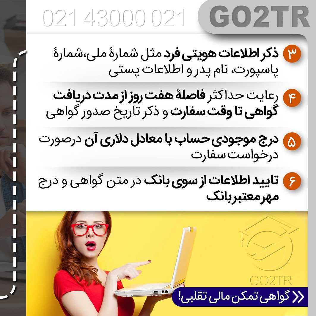 گواهی تمکن مالی یکی از مهمترین مدارک برای اخذ ویزاست! . • ✔️سفارت کشور گواهی