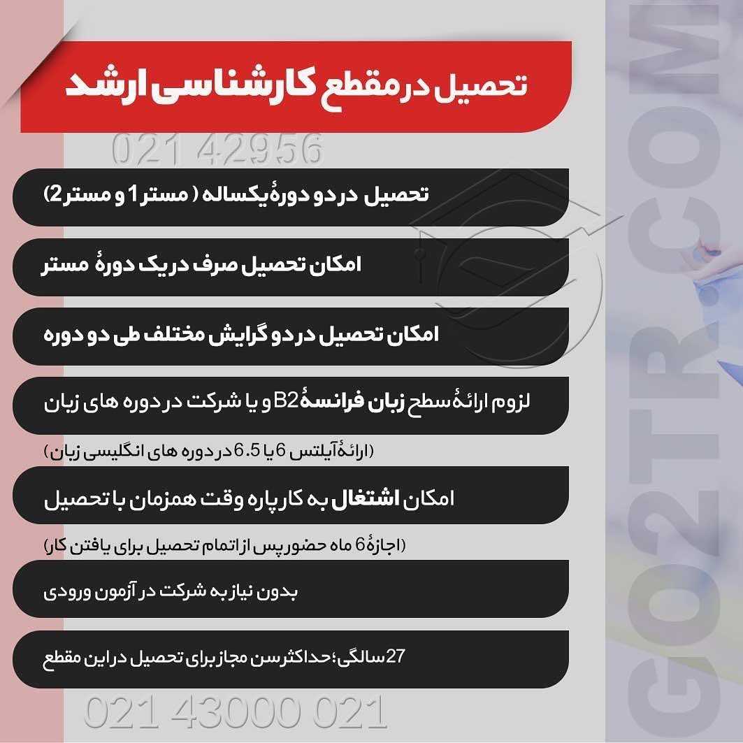 به زودی امکان تحصیل رایگان از فرانسه حذف میشه! 😱 . • 🔺تحصیل در فرانسه علاوه