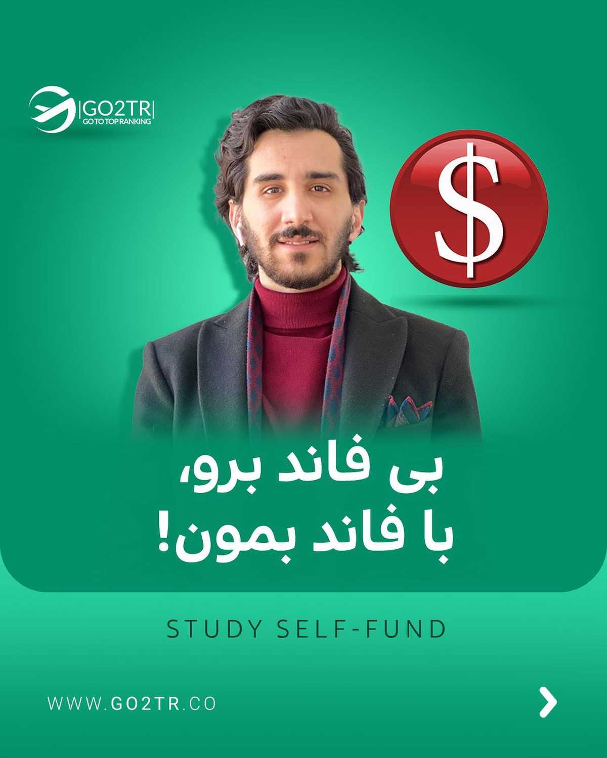 فاند و بورسیه رایگانه و عالیه اره ولی اگه با هزینه خودت بری هم مزایای خودشو دا
