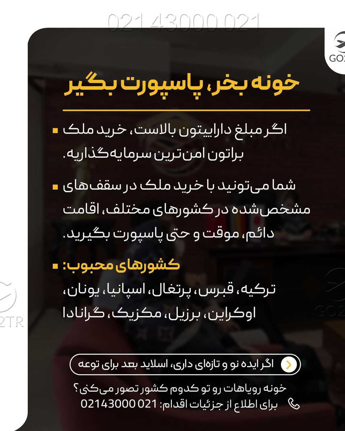 فقط کافیه ثابت کنی سرمایه داری تا بدون خروج سرمایه‌ت از اینجا، اقامت و پاسپو