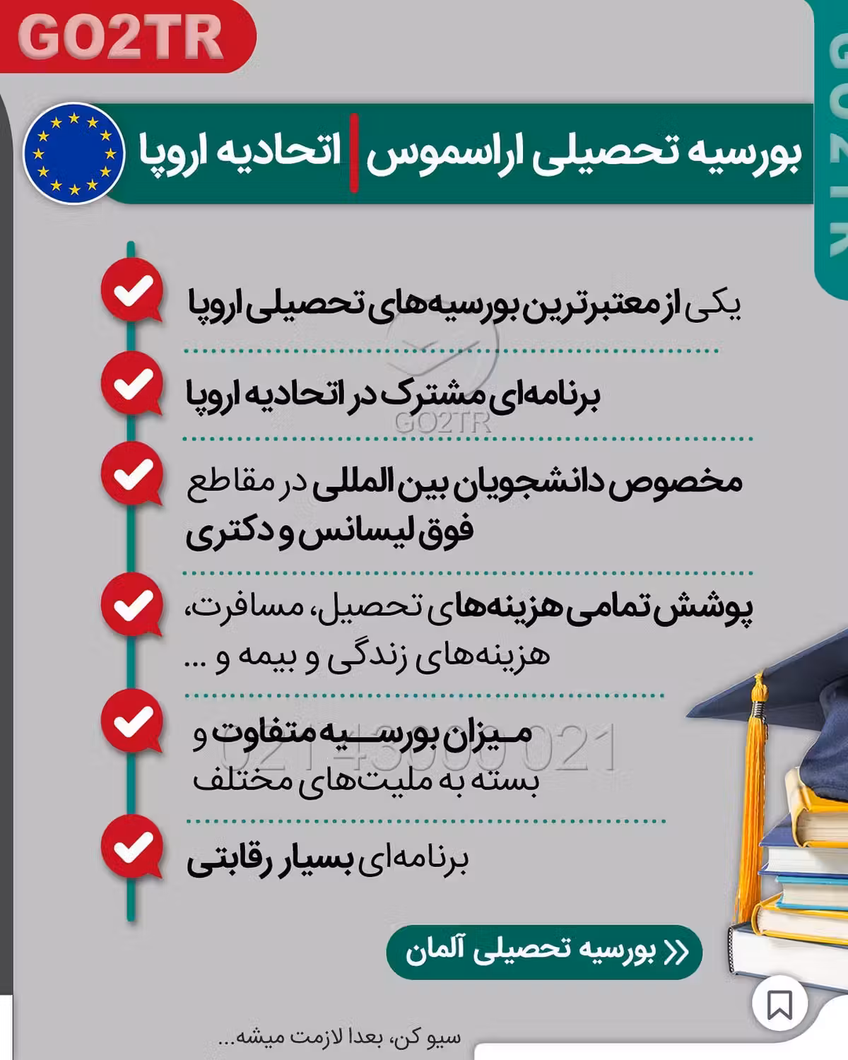 بگو کدوم کشور تا بگم چه بورسیه ای بگیری 🤩🥳 . • ✔️تنوع بورسیه ها انقدر زیاده
