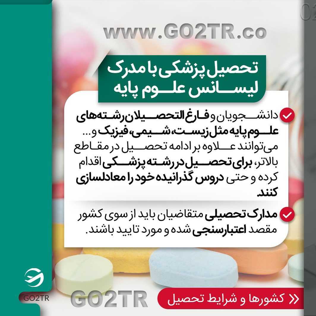 ✔️اگر لیسانس علوم پایه داری نه تنها برای خوندن پزشکی دیر نکردی بلکه جای خیلی
