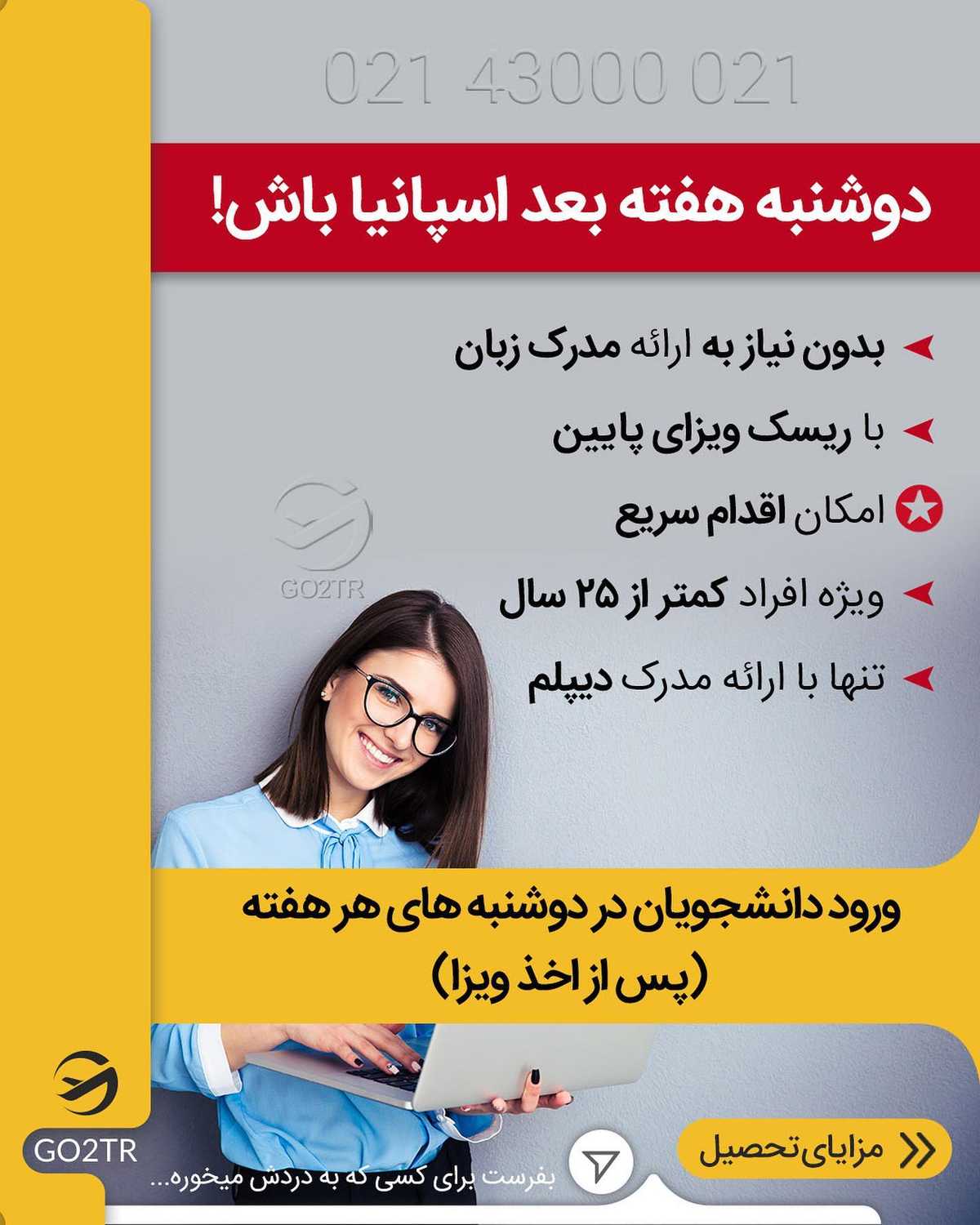 الان اقدام کن دوشنبه دیگه اسپانیا باش 🤩✌🏼 . • اگه ۲۵ سالته و حداقل دیپلم رو 