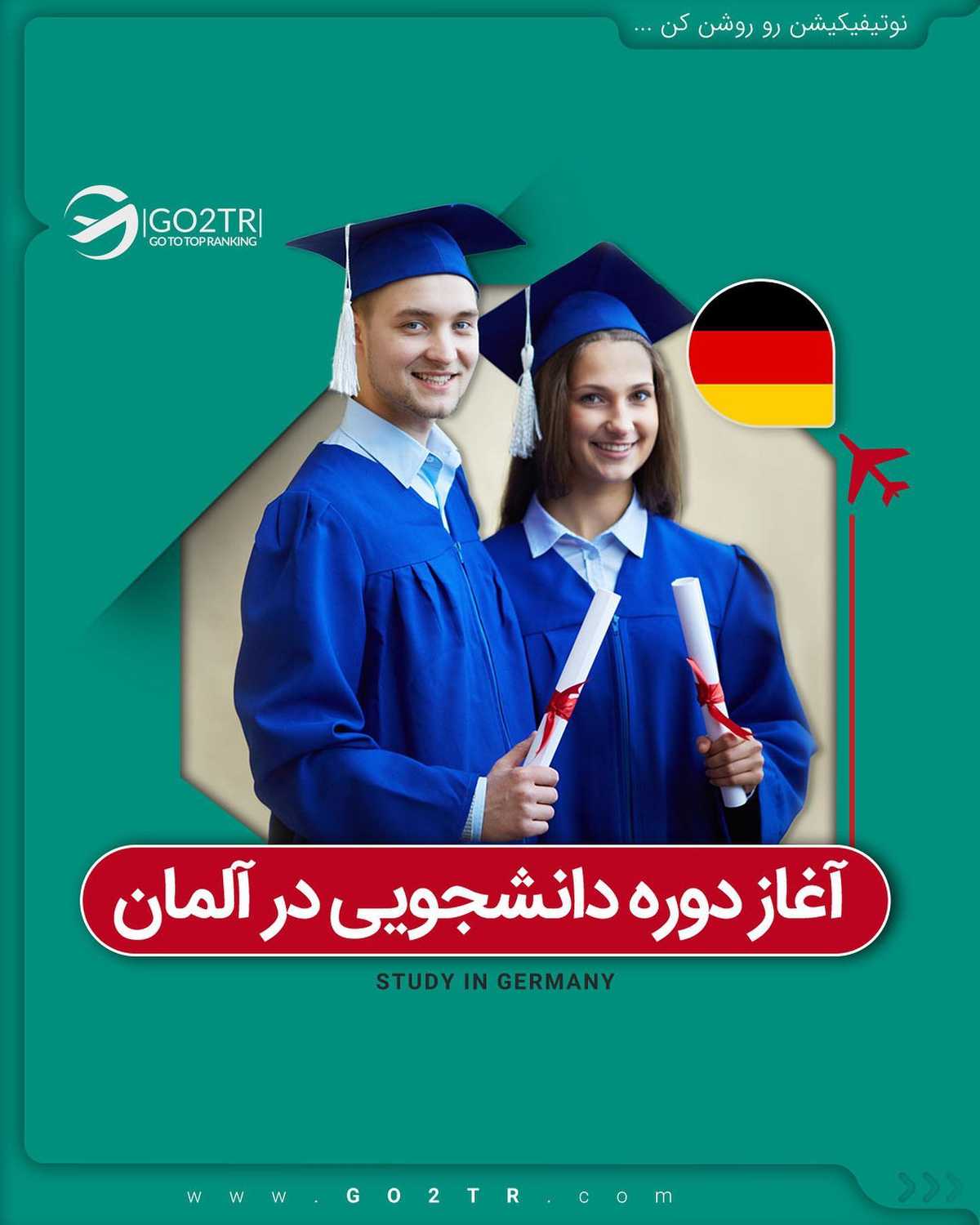 چه خبر از نتایج کنکور؟ 😱پایهای بریم آلمان و دوره دانشجویی رو شروع کنیم؟🤩 .
