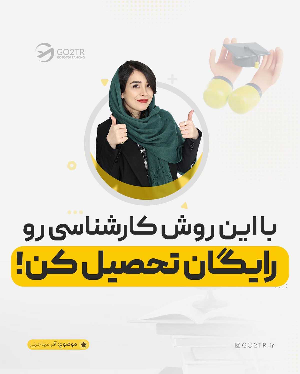 کنکورت رو خراب کردی؟! با این روشی که بهت گفتم، در دو تا از بهترین کشورهای اروپ