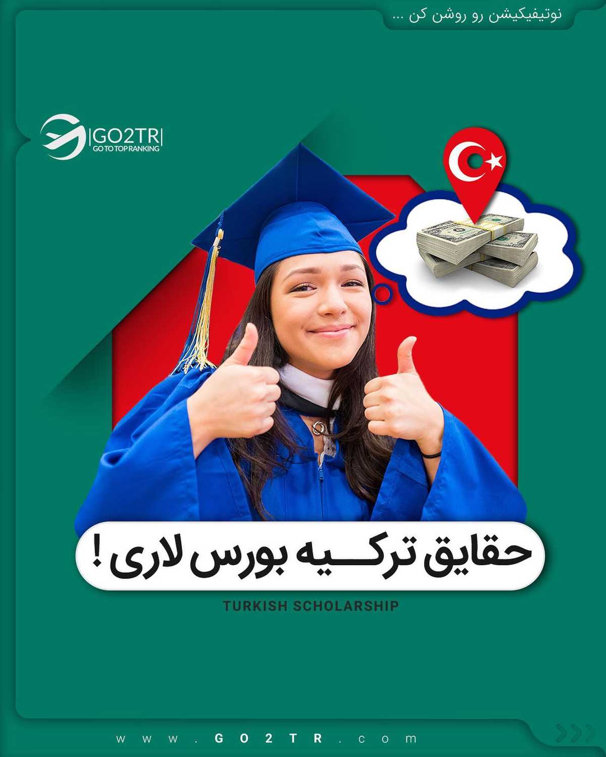 یک بورسیه دولتی فوق العاده اما با ظرفیت خیلی کم ☹️🇹🇷 . • بورسیه دولتی ترکی