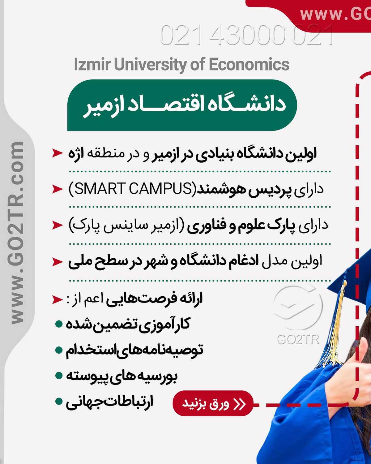 فرصت فوق العاده تخفیف در شهریه تا صددرصد برای متقاضیان تحصیل در شهر زیبای ازم