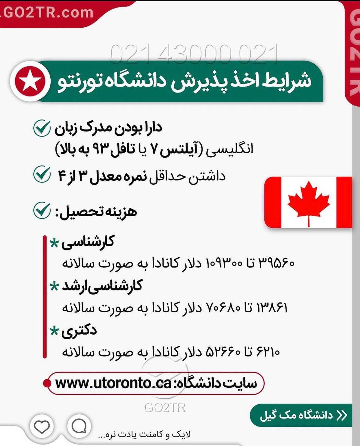 🇨🇦 اگر قصد اخذ پذیرش و فاند از کانادا رو برای سال ۲۰۲۲ رو داری؛ باید همین ال