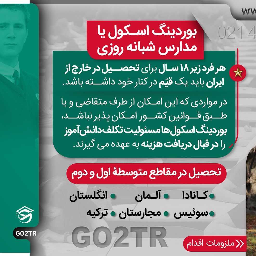 تحصیل فرزندان شما در مدارس بهترین 🥳کشورهای دنیا . • ✔️شروع تحصیل در مقاطع ت