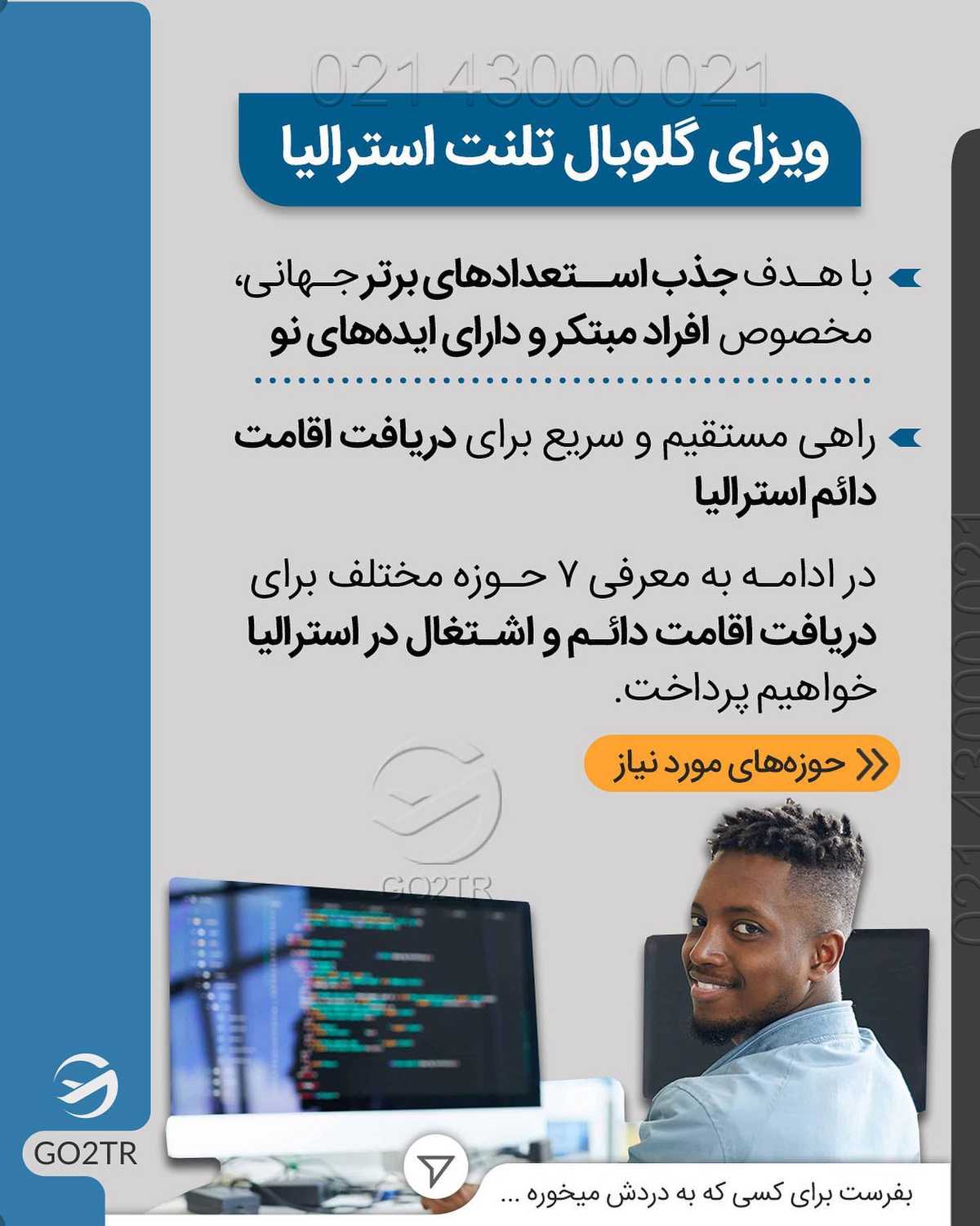 💼 اگر در تخصص خودتون ماهر هستید، میتونید شانس دریافت اقامت دائم استرالیا رو 