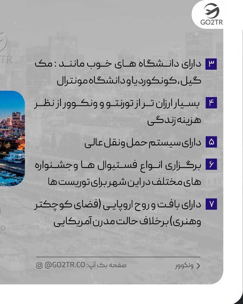 تو کدوم شهر کانادا میخوای بری ؟🤩 برای یه تحصیل همراه با فاند کانادا بهترین ا