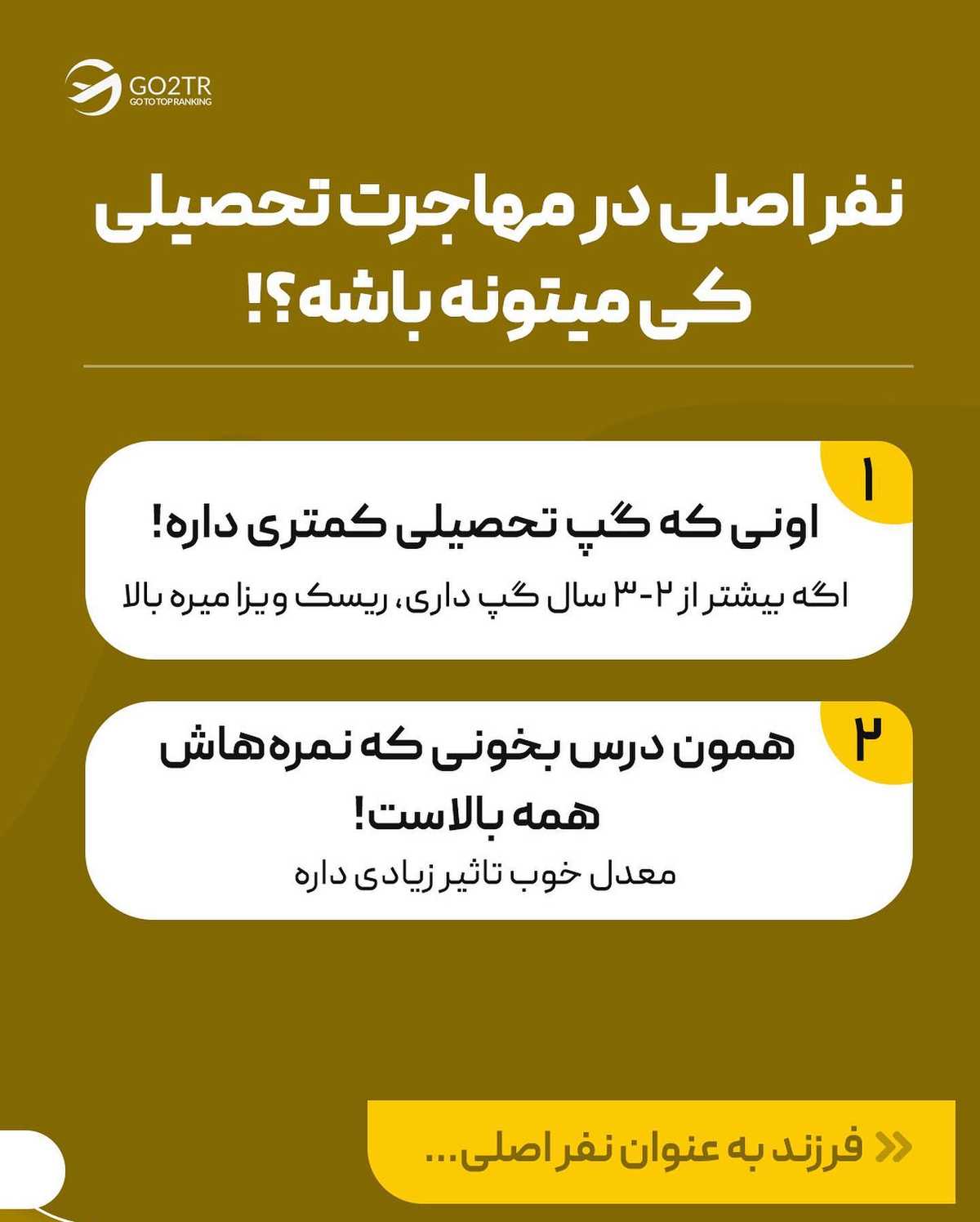 لازم نیست خودت فرد اصلی برای مهاجرت باشی! . • ✅ میتونی با شرایط همسر و یا حتی ف