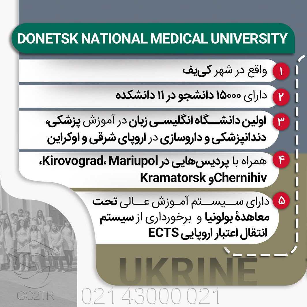 یه فرصت فوقالعاده برای علاقمندان تحصیل در اروپا 🤩 . • ✔️دانشگاه دونتسک او