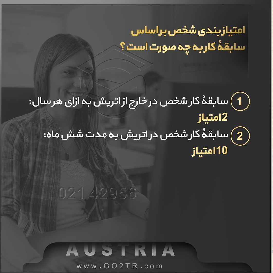 شش ماه فرصت داری تو این کشور دنبال کار بگردی 🤩 🇦🇹 . • کشورهای محدودی هستند 