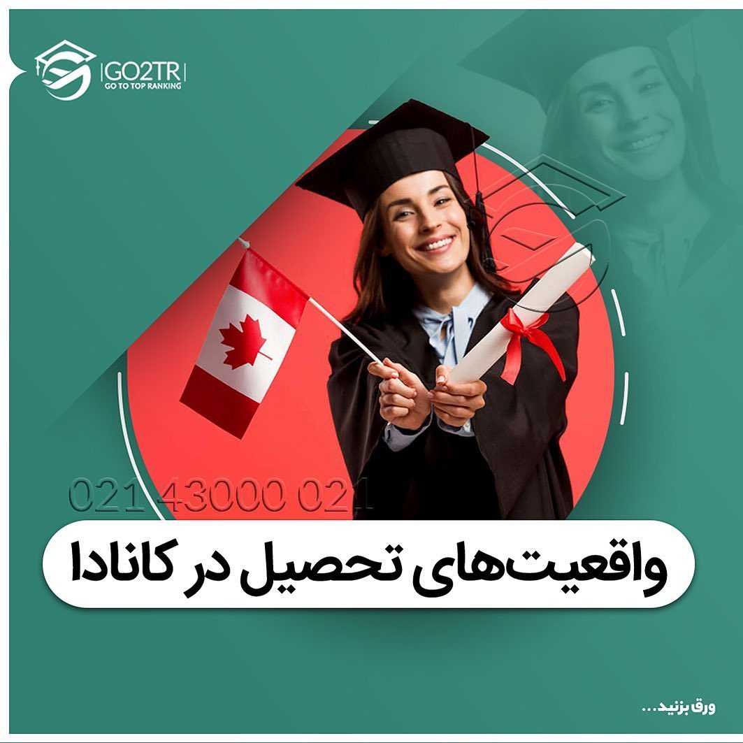 🇨🇦 اگر قصد اخذ پذیرش و فاند از کانادا رو برای سال ۲۰۲۱ رو داری؛ باید همین ال