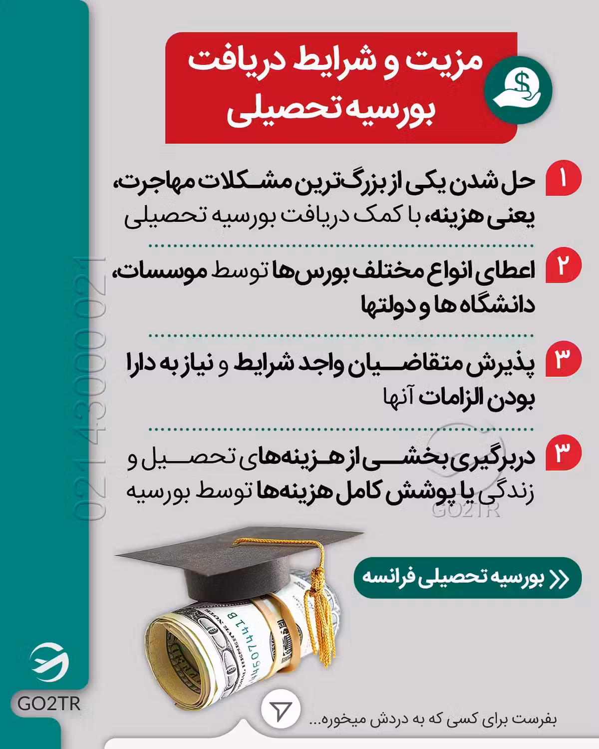 بگو کدوم کشور تا بگم چه بورسیه ای بگیری 🤩🥳 . • ✔️تنوع بورسیه ها انقدر زیاده